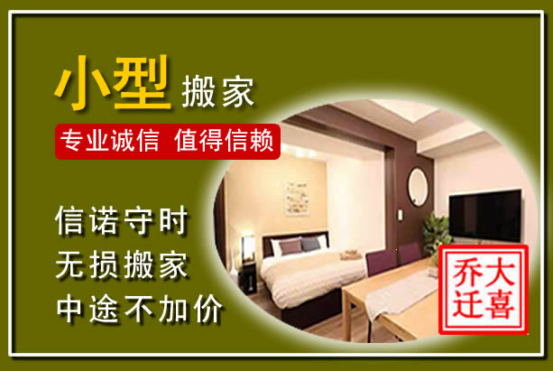 运城小型搬家