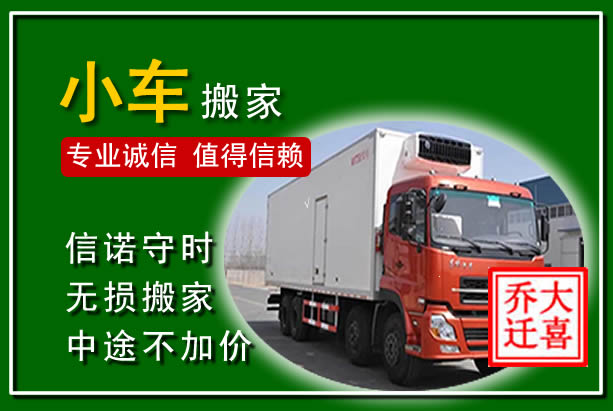 运城物品搬运