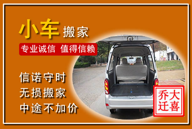 运城个人搬家