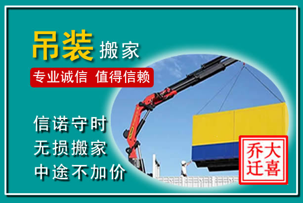 运城吊装大件搬家