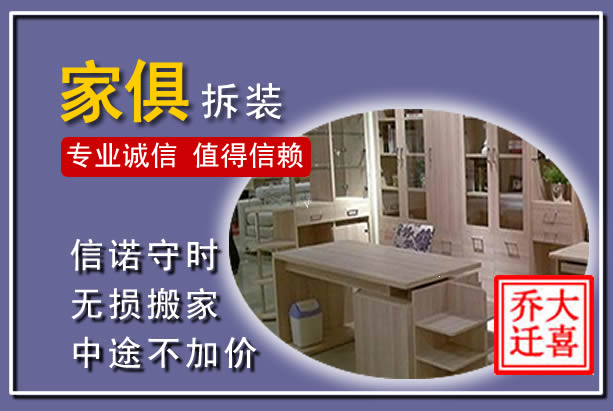 运城家俱拆装搬运